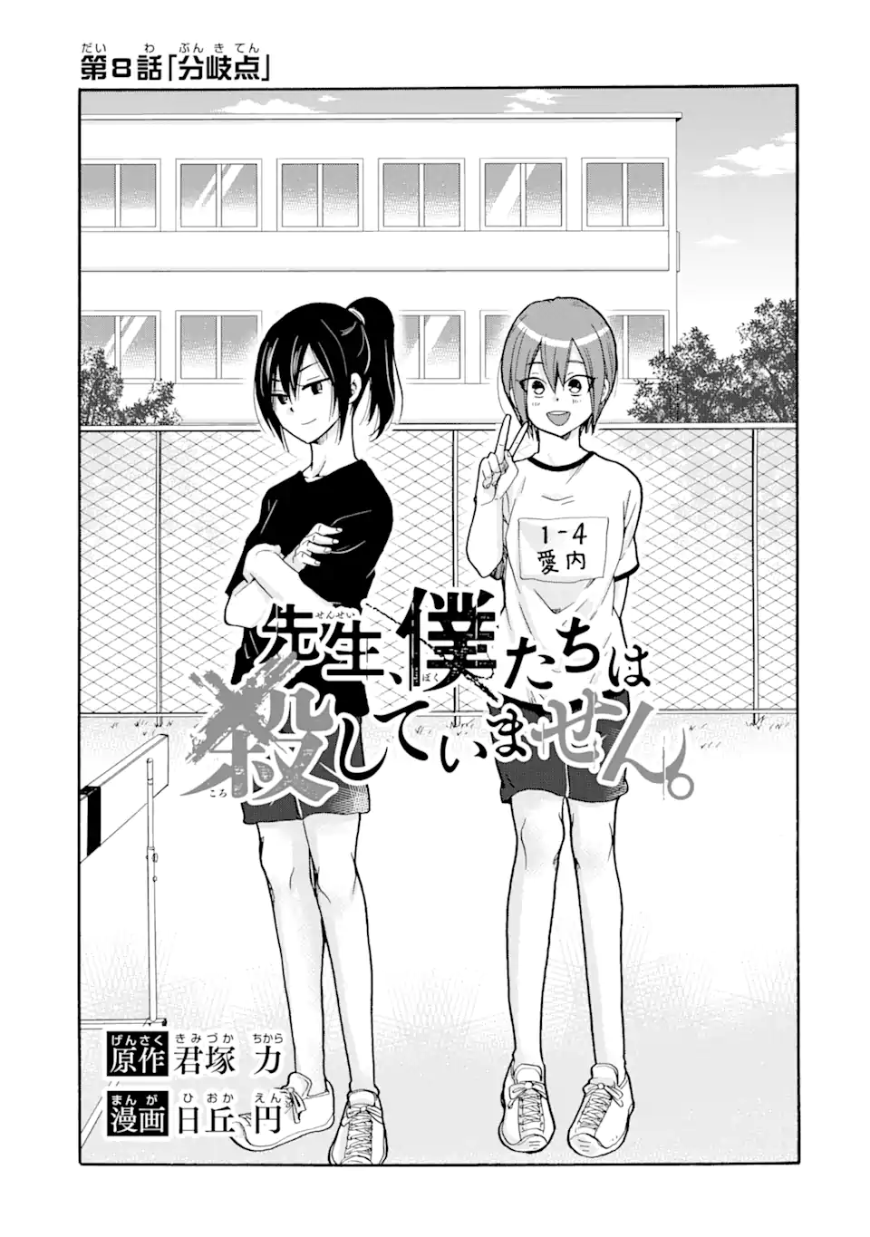 Sensei, Bokutachi wa Koroshite Imasen. - Chapter 8.1 - Page 1